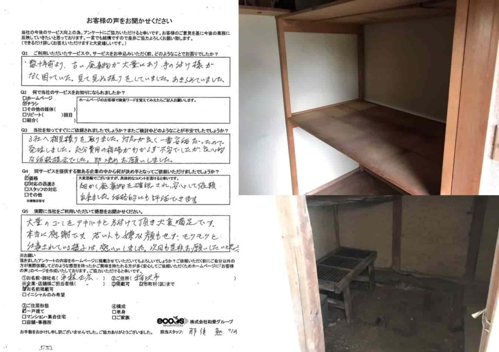 稲沢市　平林様　after画像