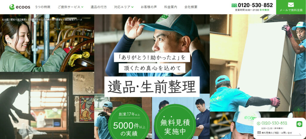 遺品整理 エコーズ