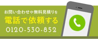 電話依頼